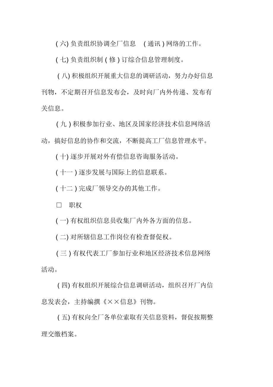 综合信息中心负责人工作责任制度